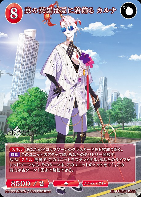 真の英雄は夏に着飾る カルナ 【BB-FGO3-053R】